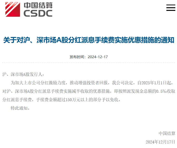 深夜利好！A股突發(fā)，減半收??！.png